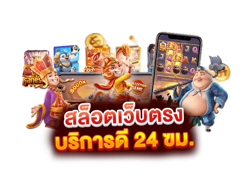 eric123 เดิมพันทุกที่ได้ทุกเวลา ปลอดภัย จ่ายจริง ไม่มีขั้นต่ำ